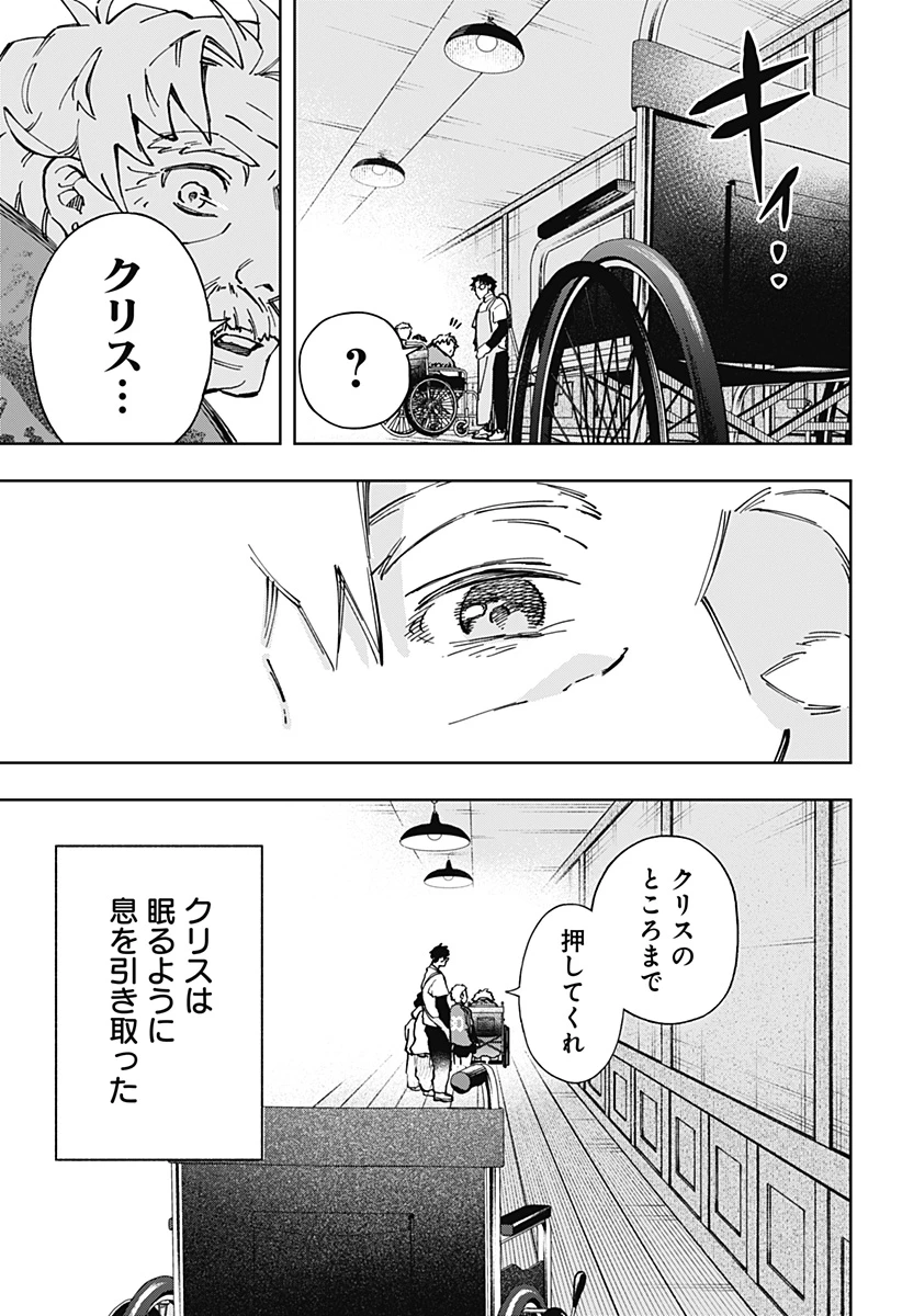 GGG-ジージージー- 第30話 - 13