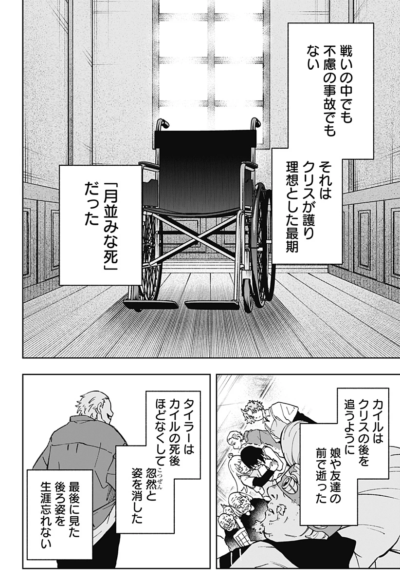 GGG-ジージージー- 第30話 - 14