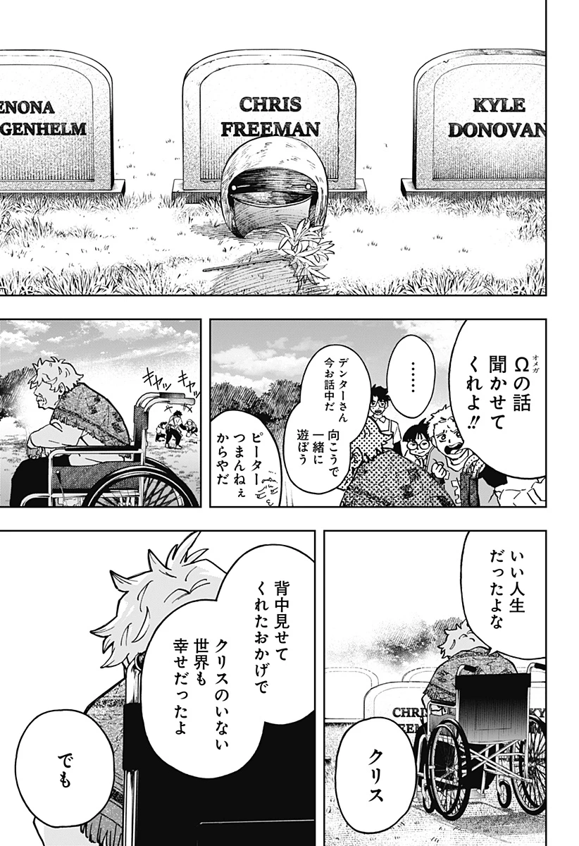 GGG-ジージージー- 第30話 - 15