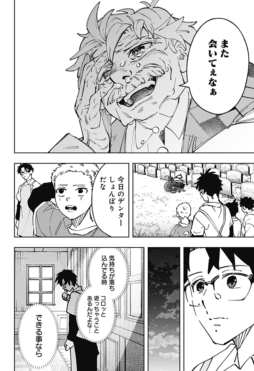 GGG-ジージージー- 第30話 - 16