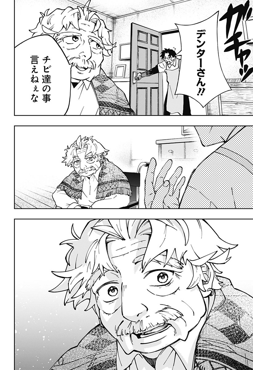 GGG-ジージージー- 第30話 - 18