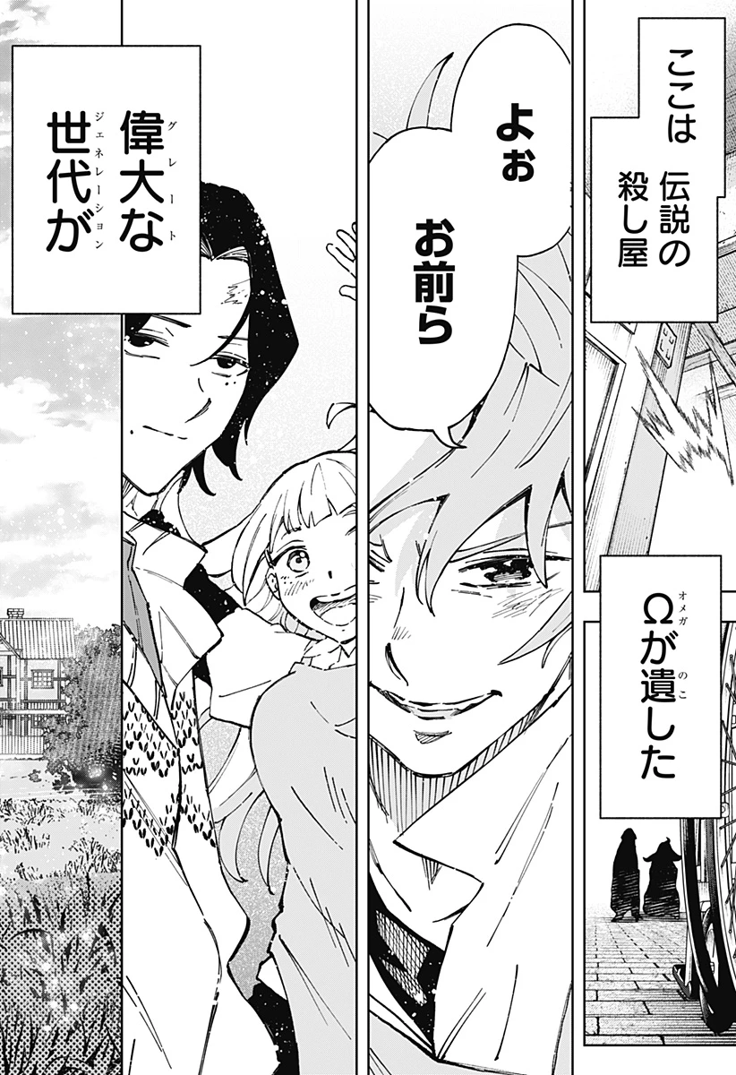 GGG-ジージージー- 第30話 - 20