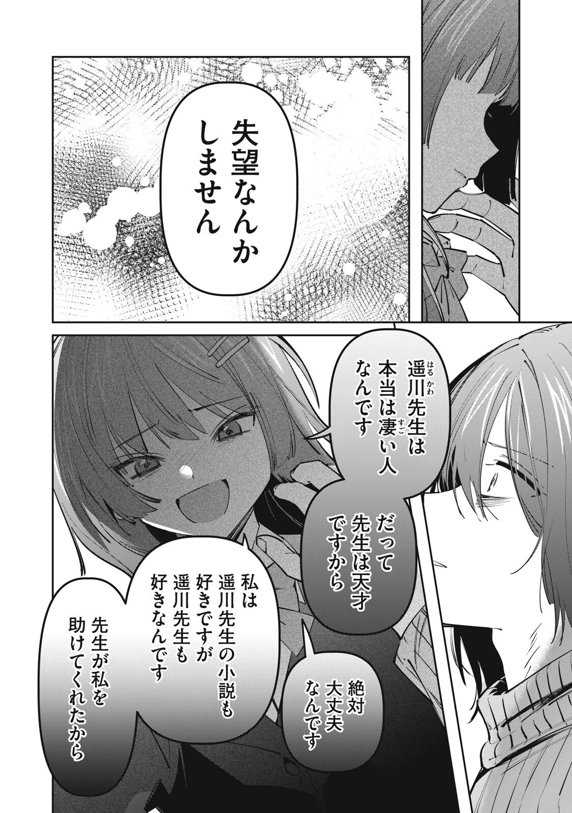 私が大好きな小説家を殺すまで 第15話 - 2