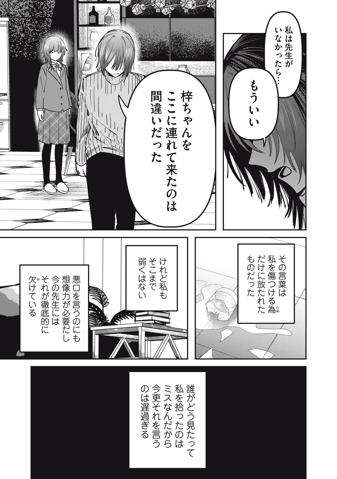 私が大好きな小説家を殺すまで 第15話 - 3