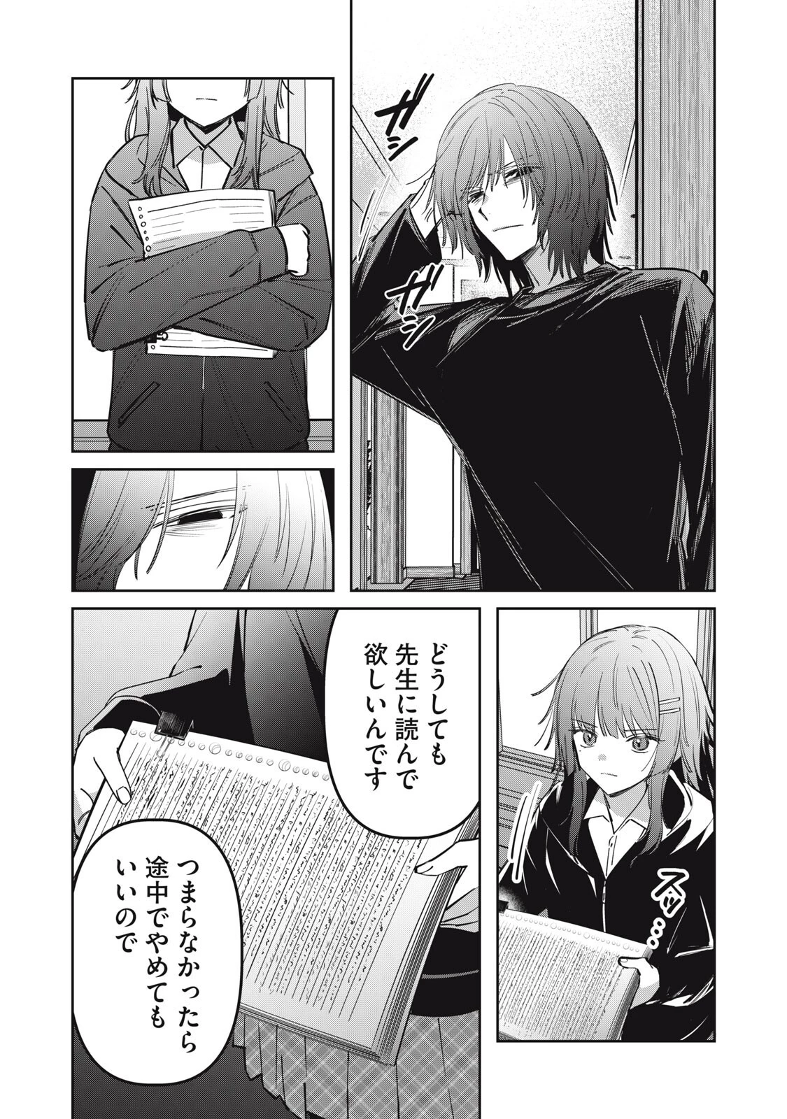 私が大好きな小説家を殺すまで 第15話 - 6