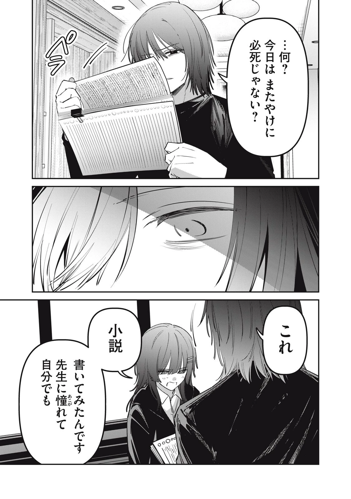 私が大好きな小説家を殺すまで 第15話 - 7