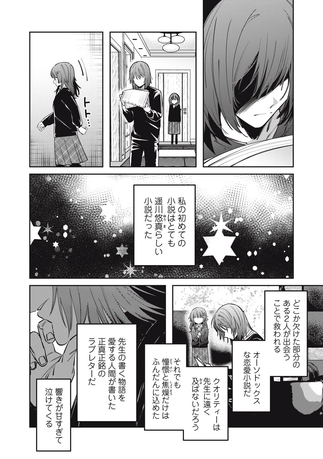 私が大好きな小説家を殺すまで 第15話 - 10