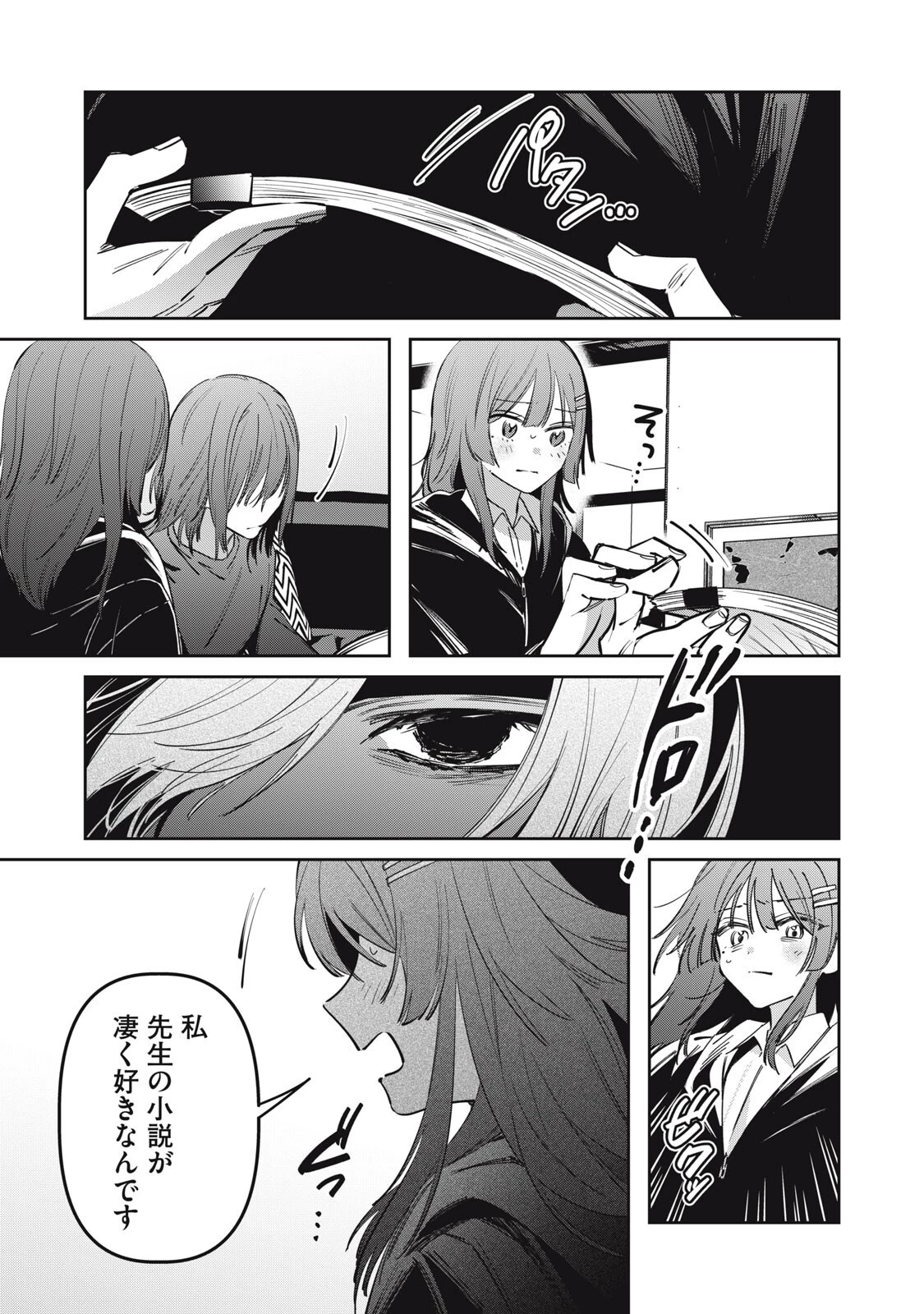 私が大好きな小説家を殺すまで 第15話 - 11