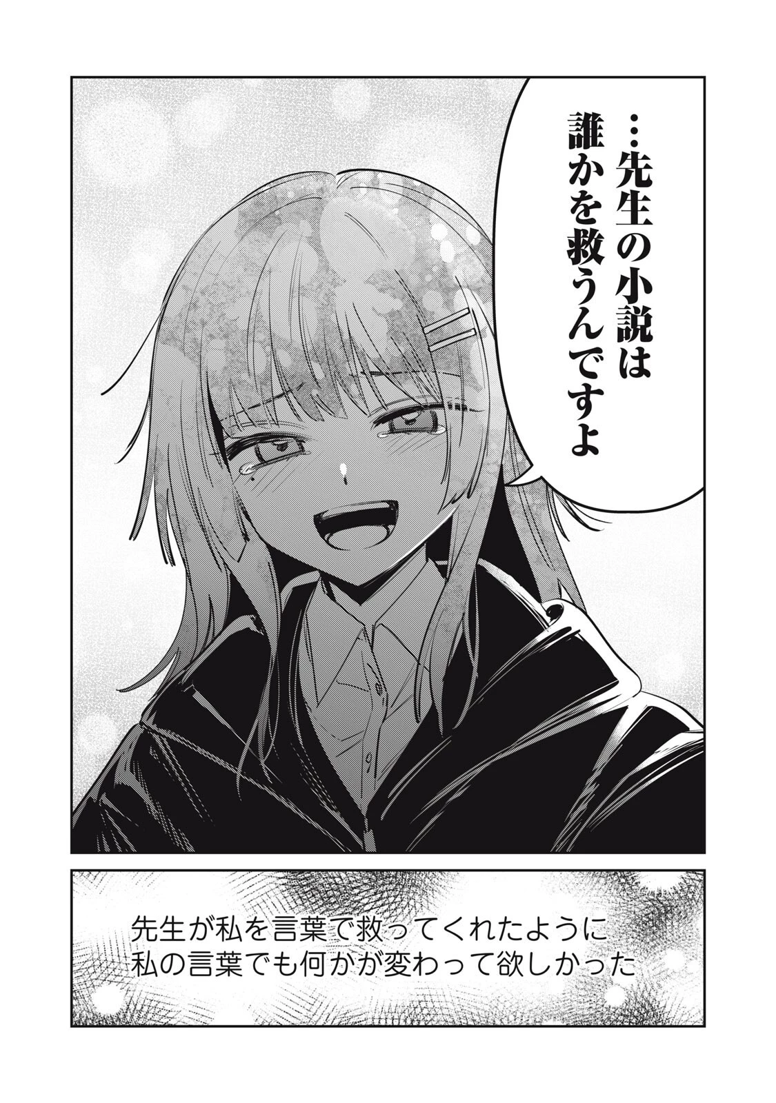 私が大好きな小説家を殺すまで 第15話 - 13