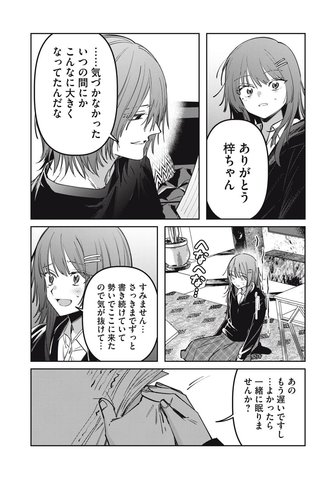 私が大好きな小説家を殺すまで 第15話 - 15