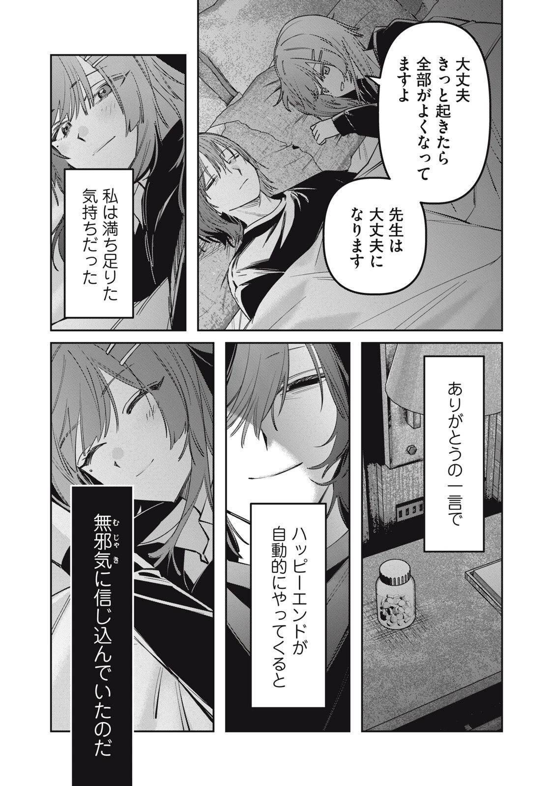 私が大好きな小説家を殺すまで 第15話 - 18