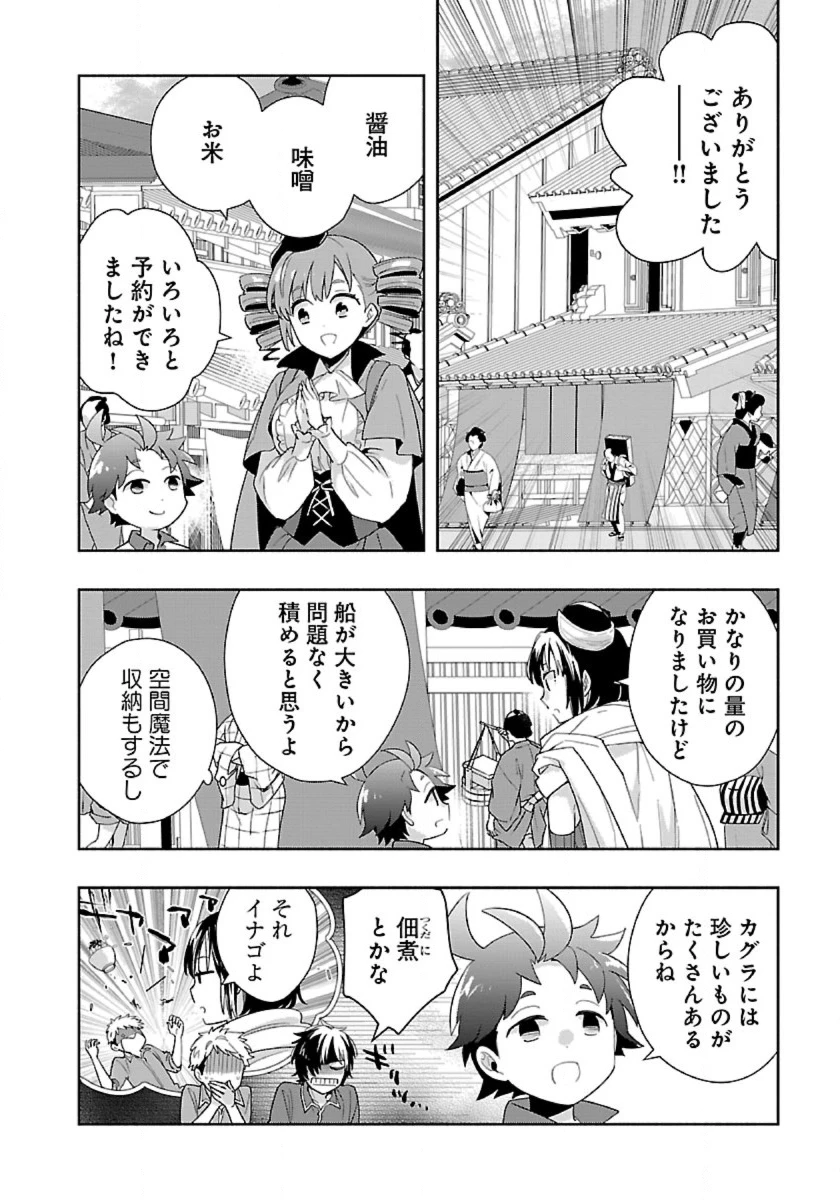 転生して田舎でスローライフをおくりたい 第91話 - 2