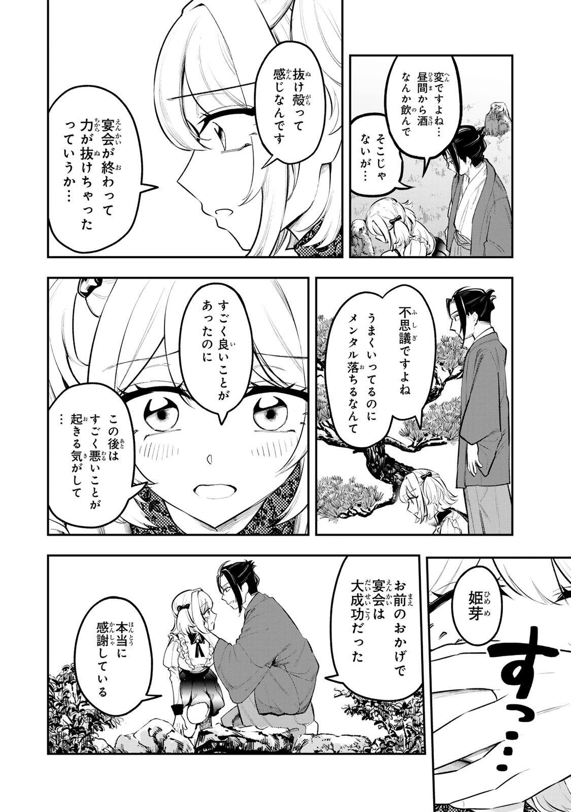 明智ナンバーワン 第12話 - 2