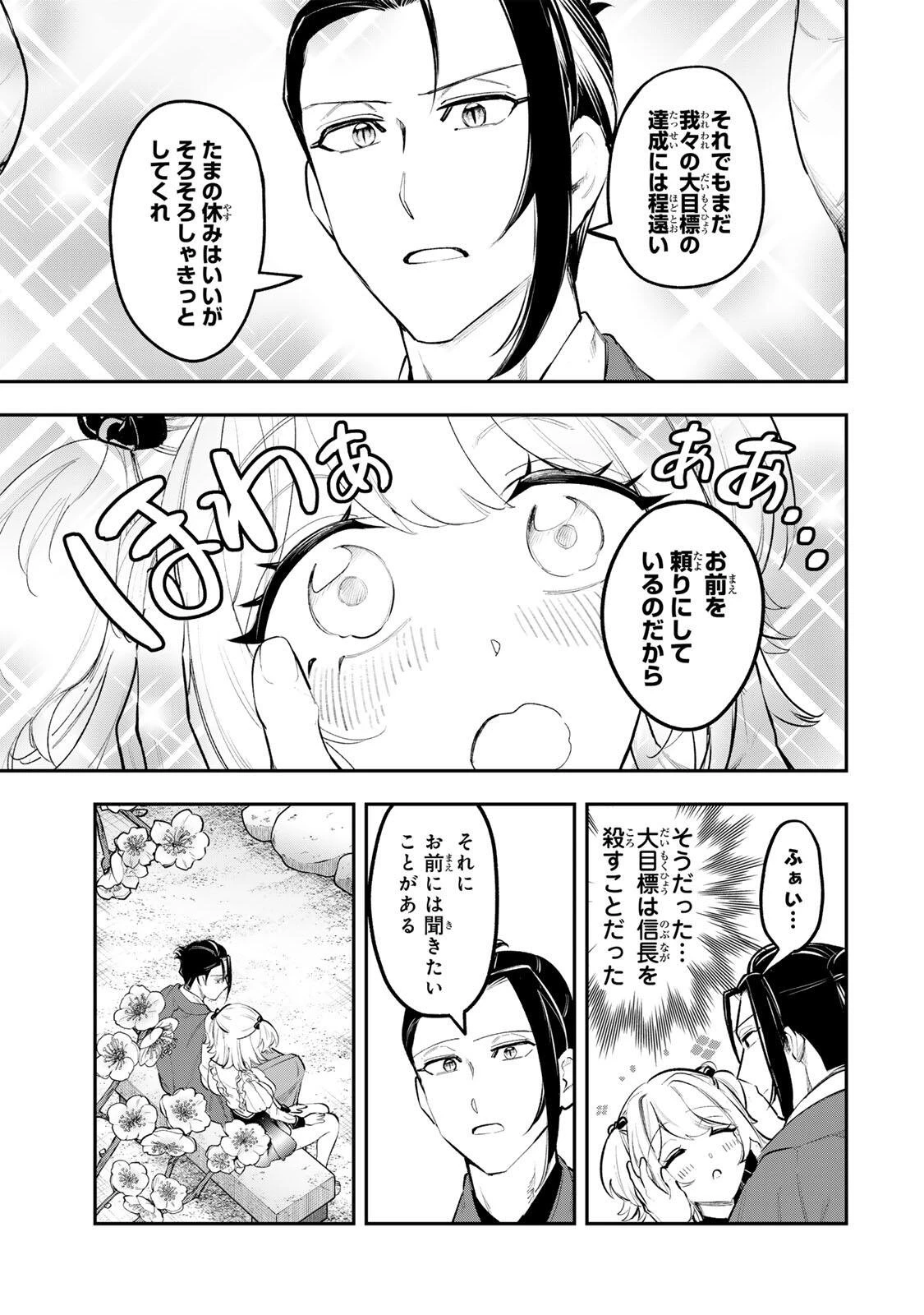 明智ナンバーワン 第12話 - 3