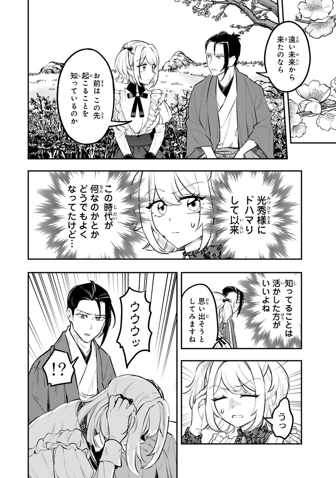 明智ナンバーワン 第12話 - 4