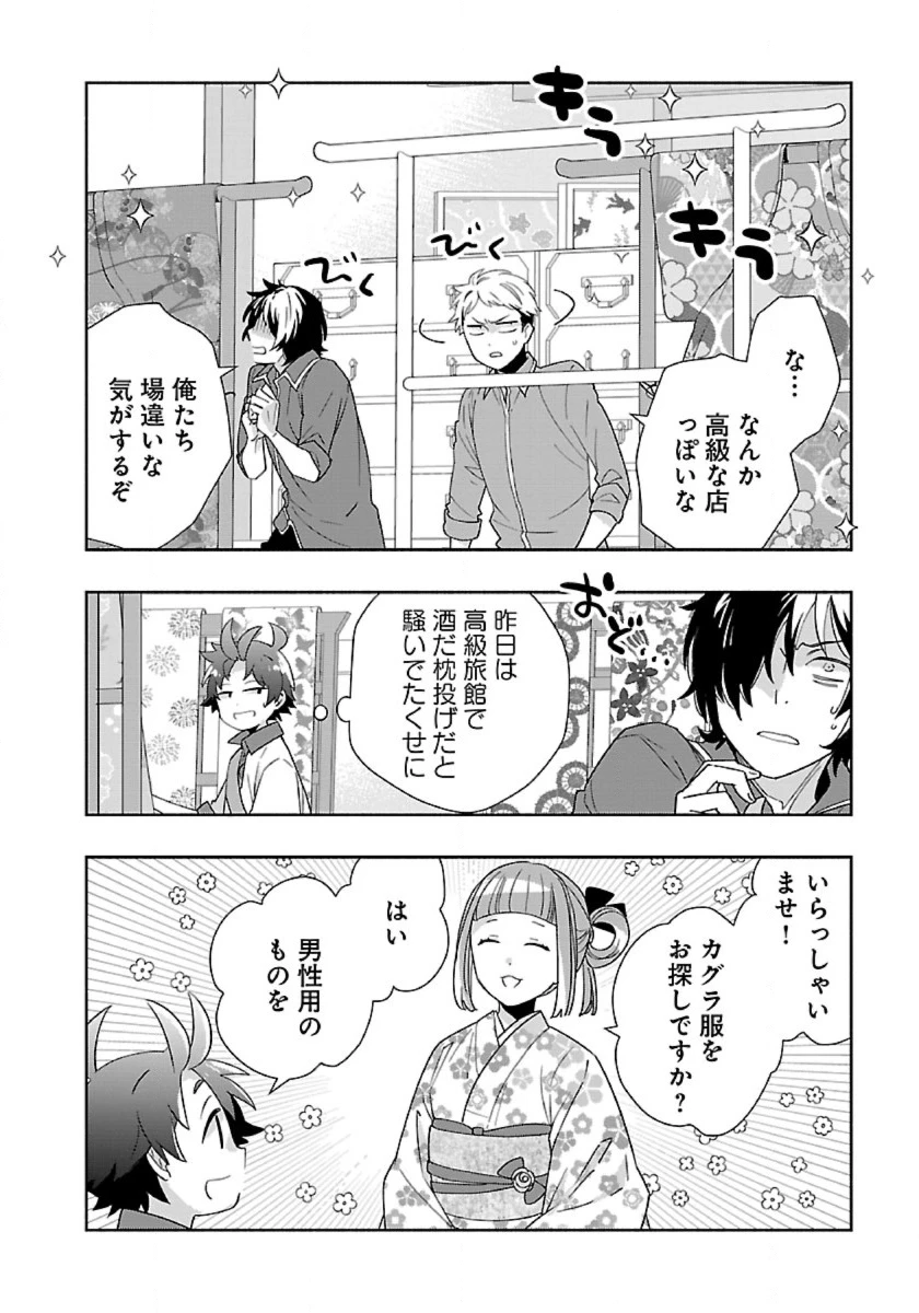 転生して田舎でスローライフをおくりたい 第91話 - 4