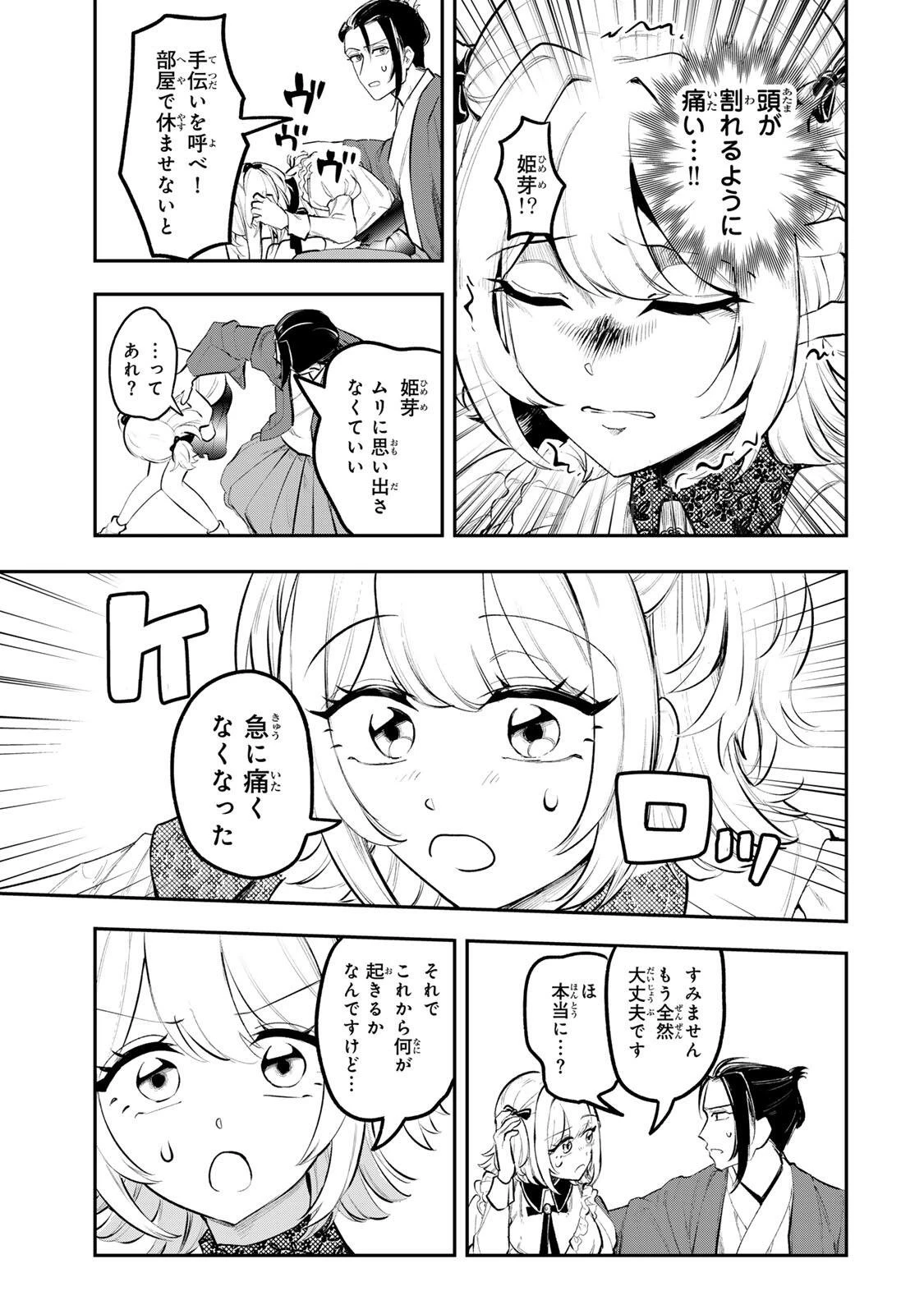 明智ナンバーワン 第12話 - 5