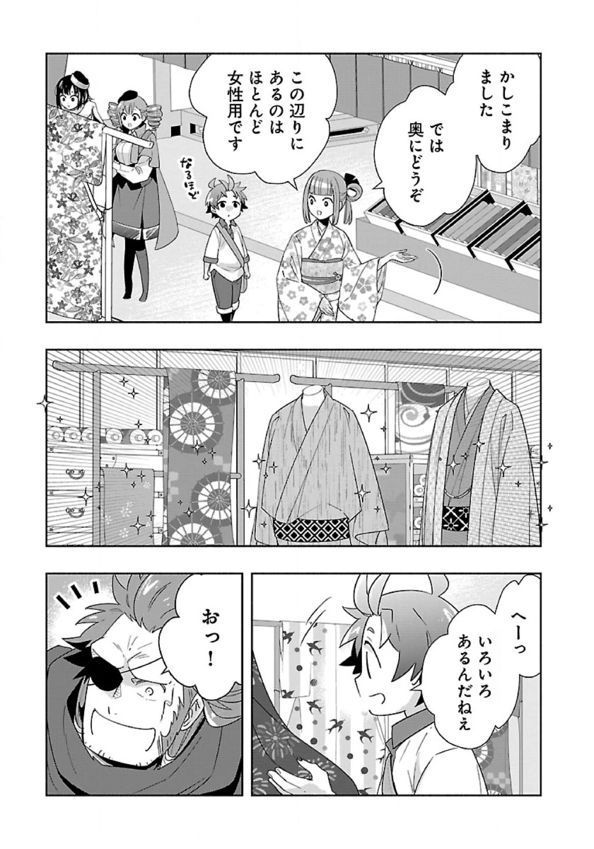 転生して田舎でスローライフをおくりたい 第91話 - 5