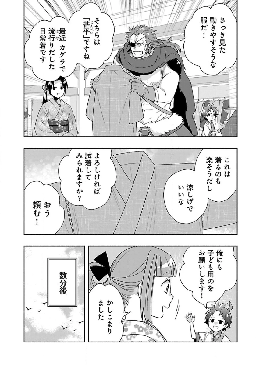 転生して田舎でスローライフをおくりたい 第91話 - 6