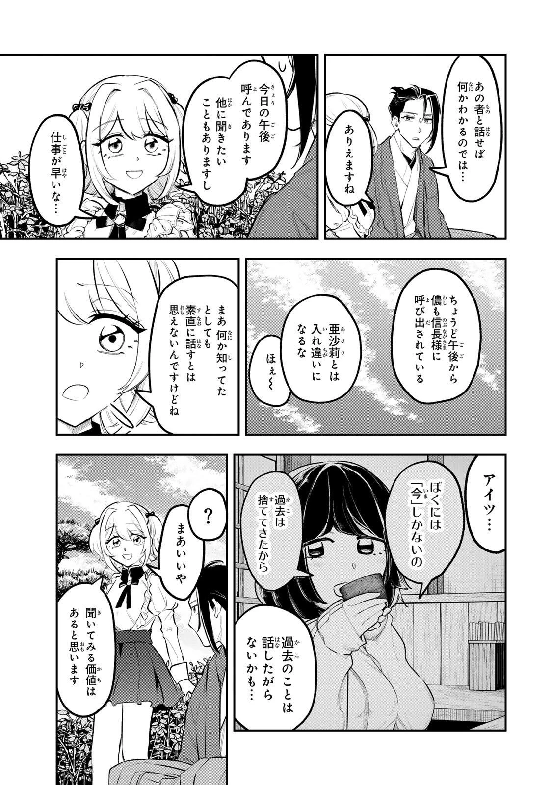 明智ナンバーワン 第12話 - 7