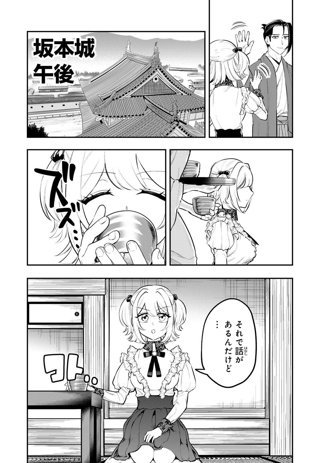 明智ナンバーワン 第12話 - 8