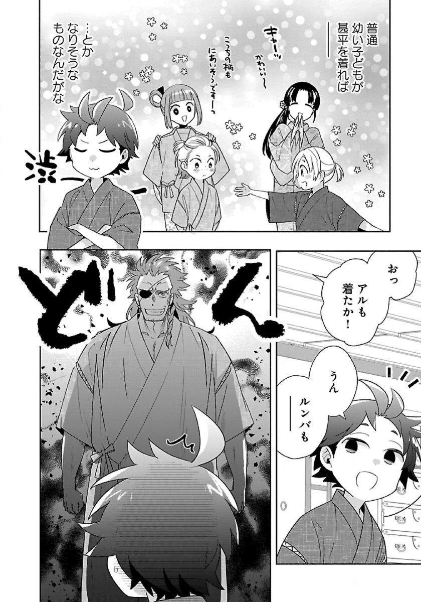 転生して田舎でスローライフをおくりたい 第91話 - 8