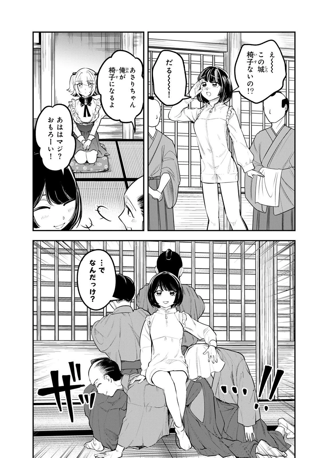 明智ナンバーワン 第12話 - 9