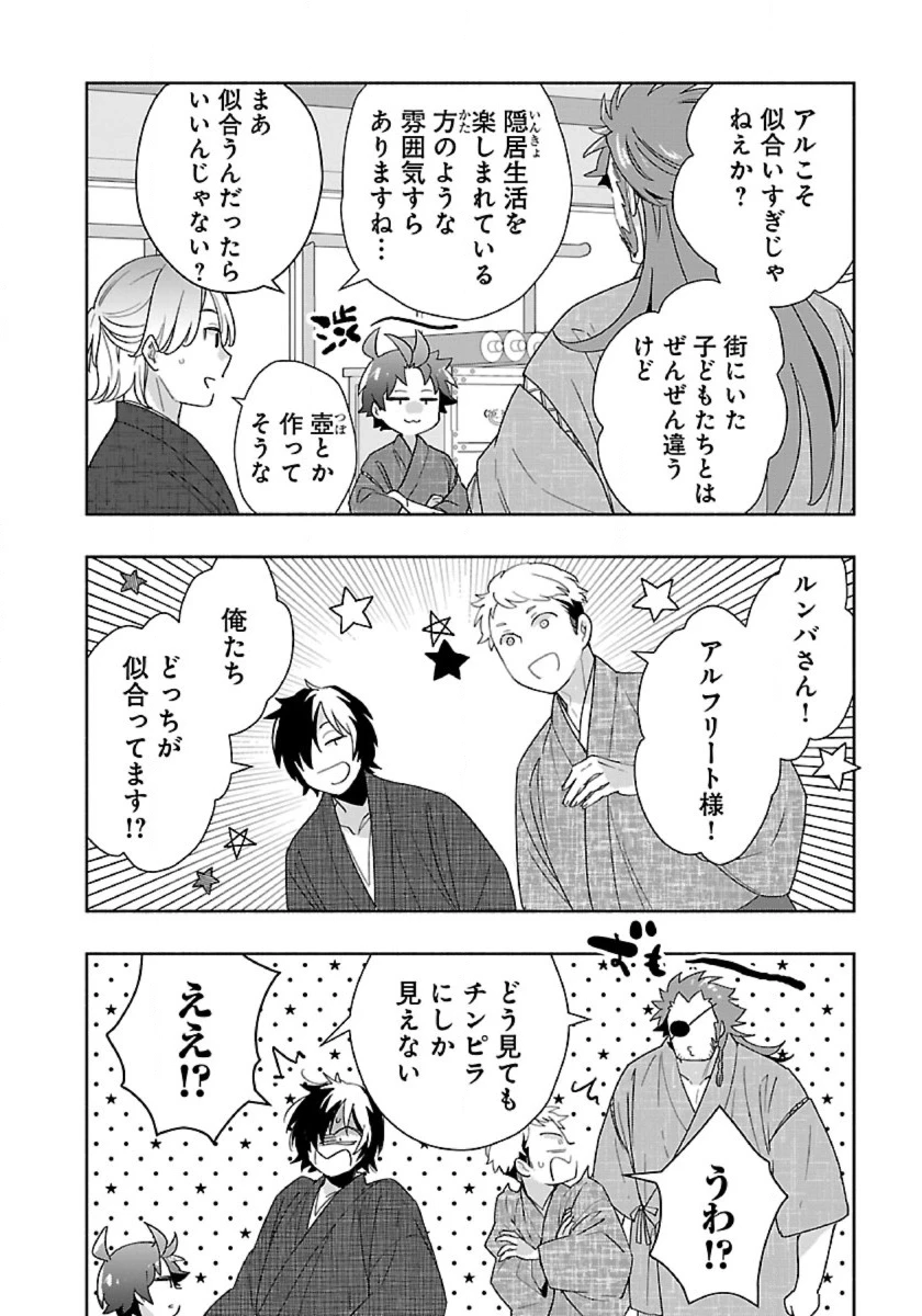 転生して田舎でスローライフをおくりたい 第91話 - 10