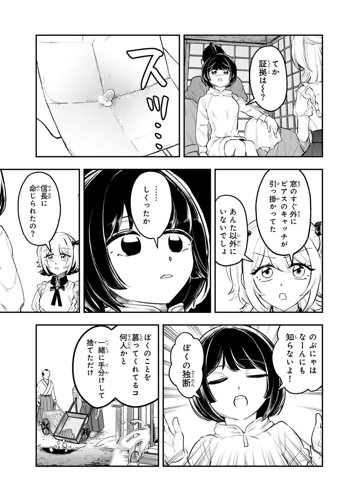 明智ナンバーワン 第12話 - 11