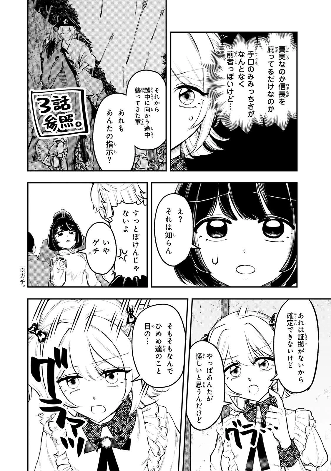 明智ナンバーワン 第12話 - 12