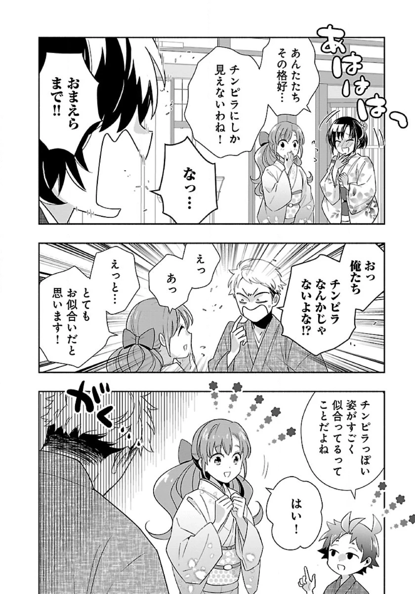 転生して田舎でスローライフをおくりたい 第91話 - 12