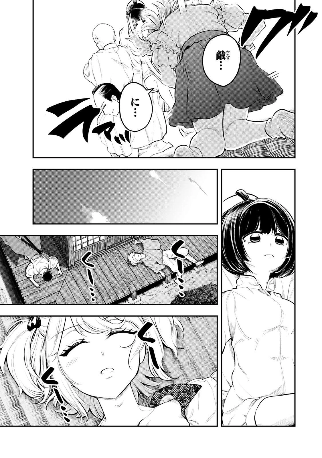 明智ナンバーワン 第12話 - 13