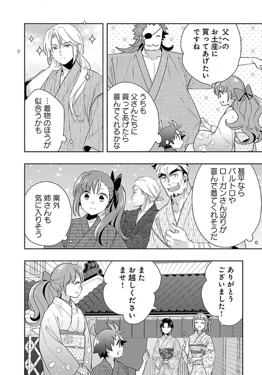 転生して田舎でスローライフをおくりたい 第91話 - 14