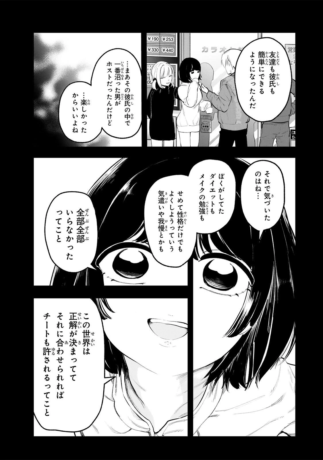 明智ナンバーワン 第12話 - 17