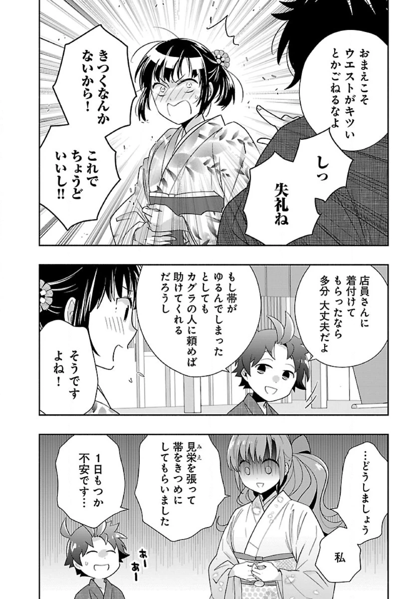 転生して田舎でスローライフをおくりたい 第91話 - 16