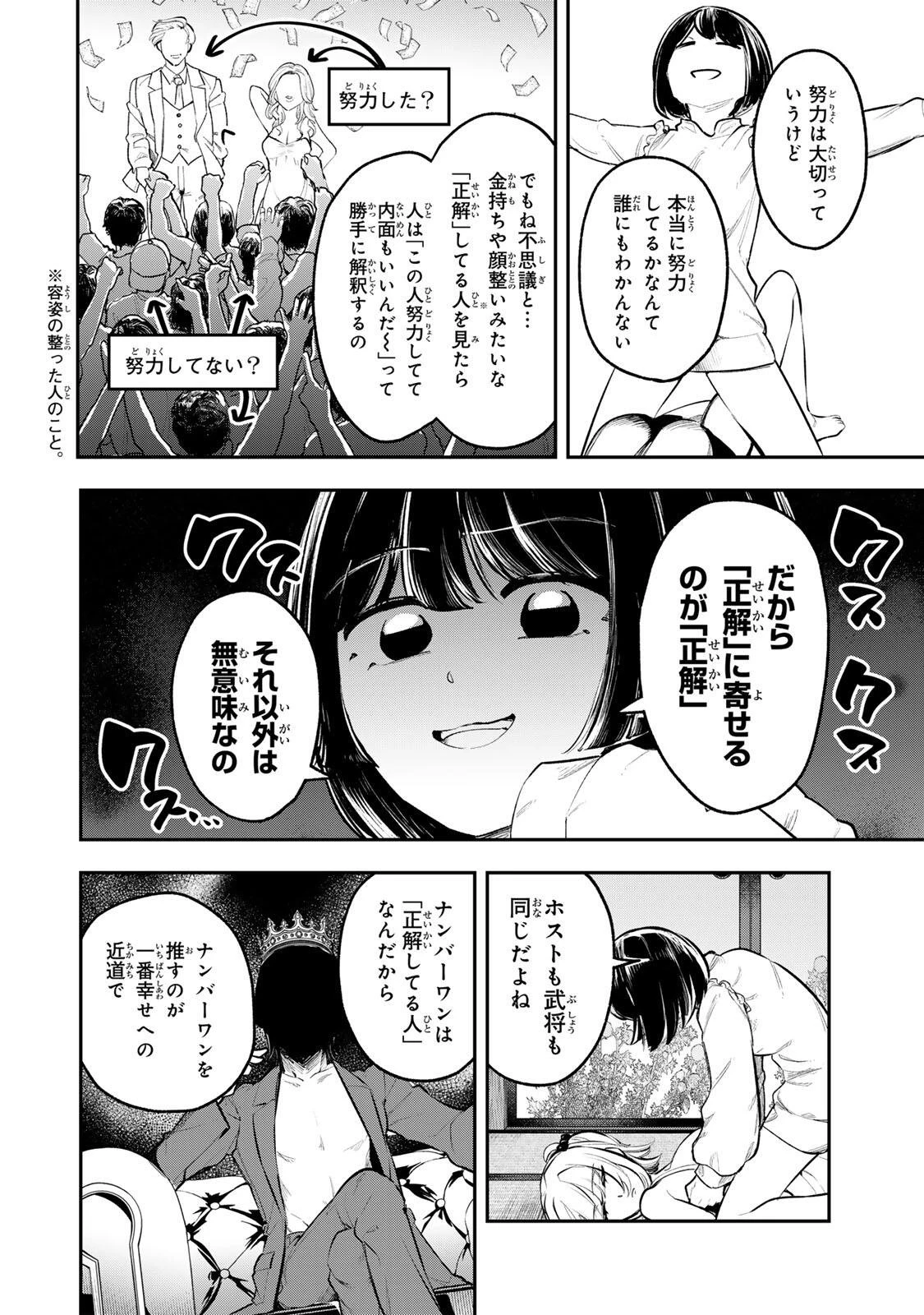 明智ナンバーワン 第12話 - 18