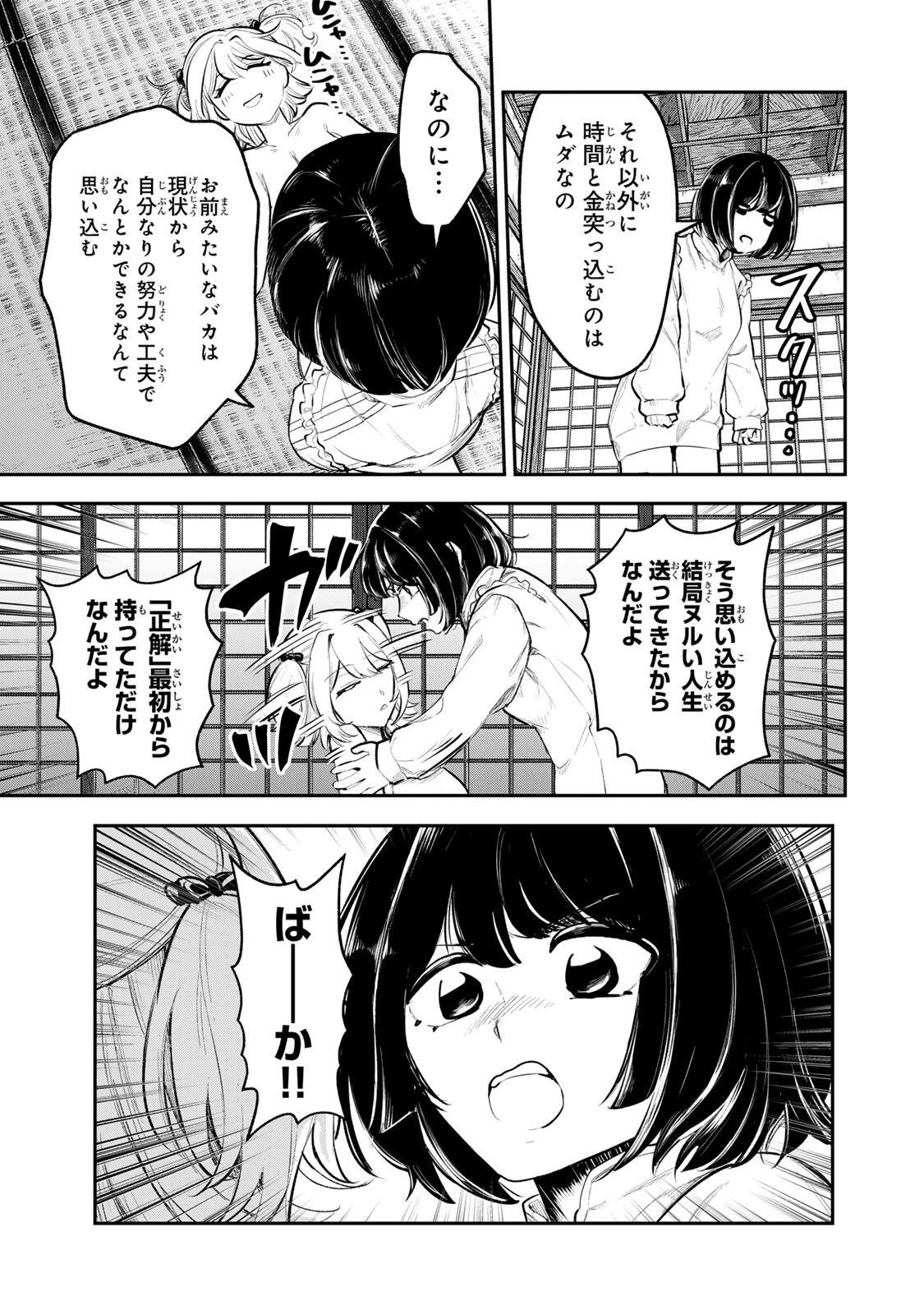 明智ナンバーワン 第12話 - 19