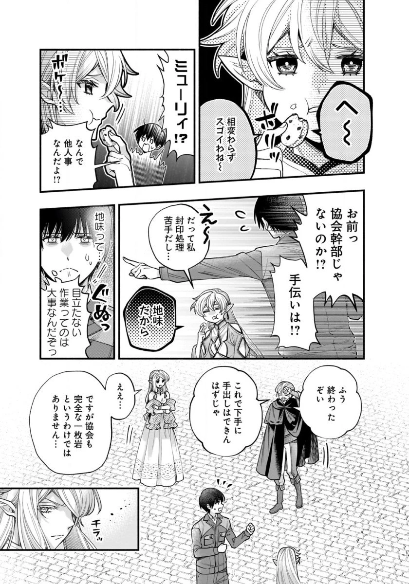 異世界でも鍵屋さん 第57話 - 2