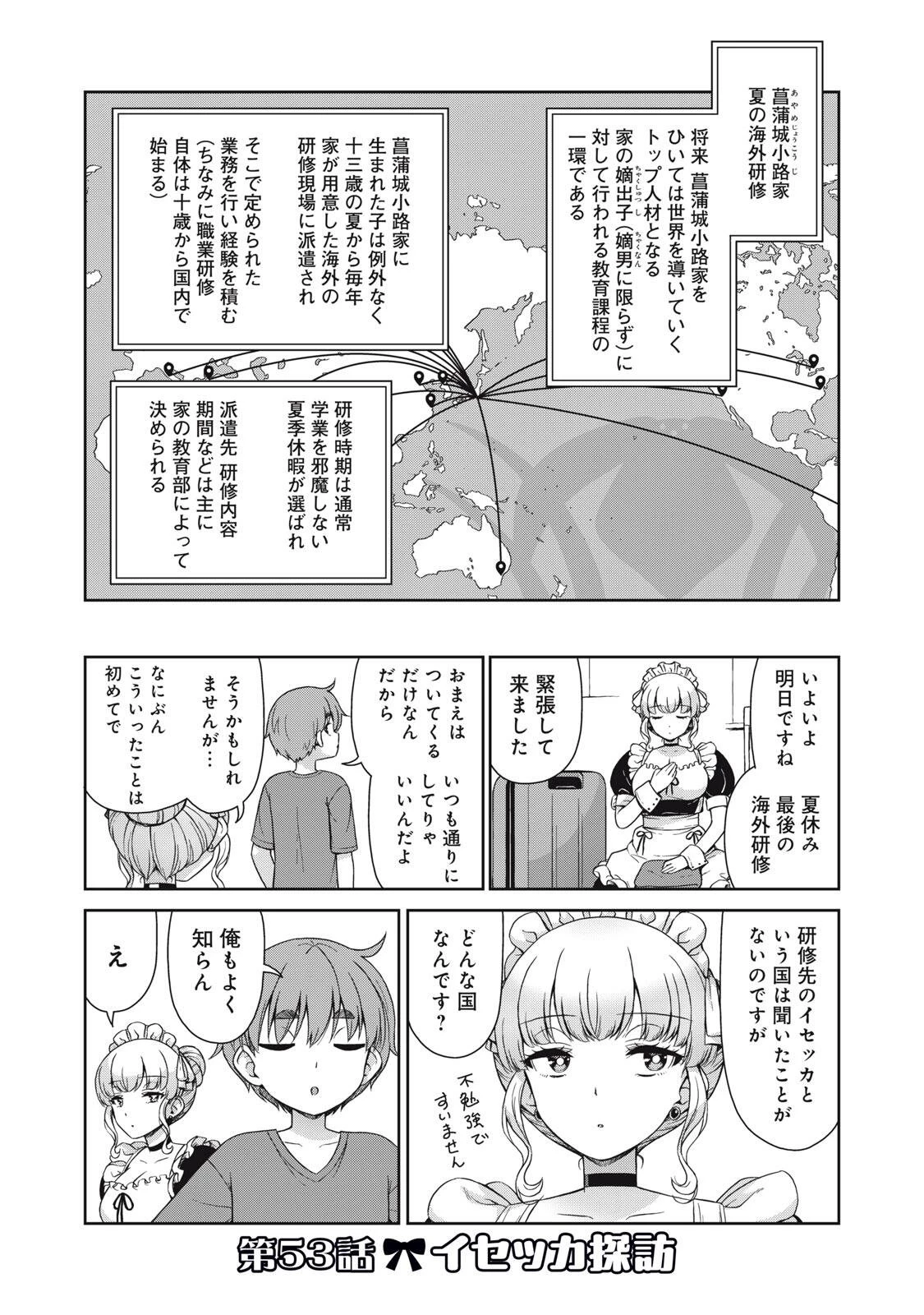 それがメイドのカンナです 第53話 - 1