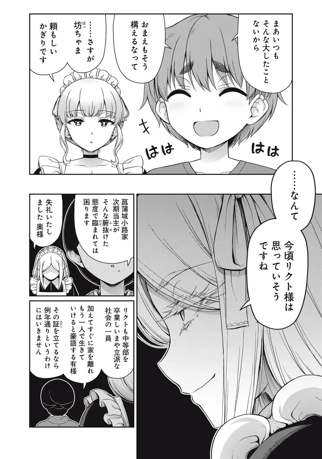 それがメイドのカンナです 第53話 - 2