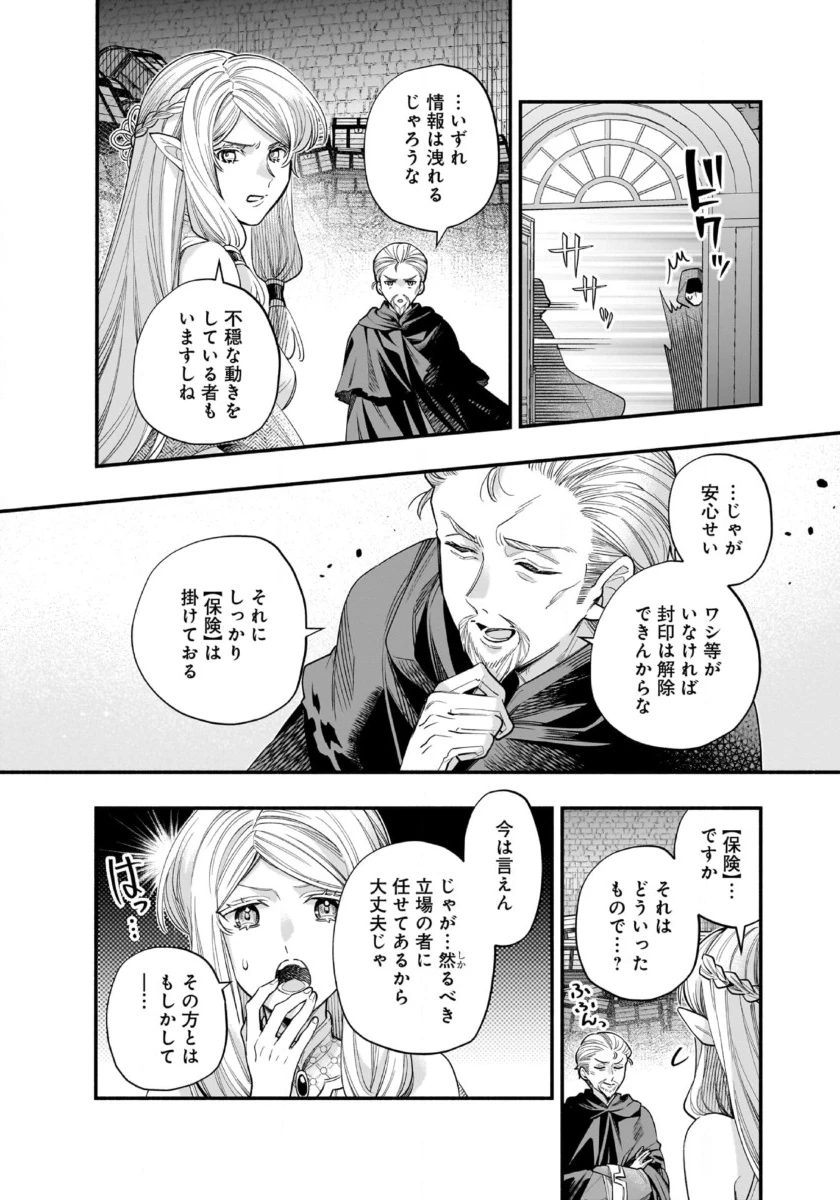 異世界でも鍵屋さん 第57話 - 3