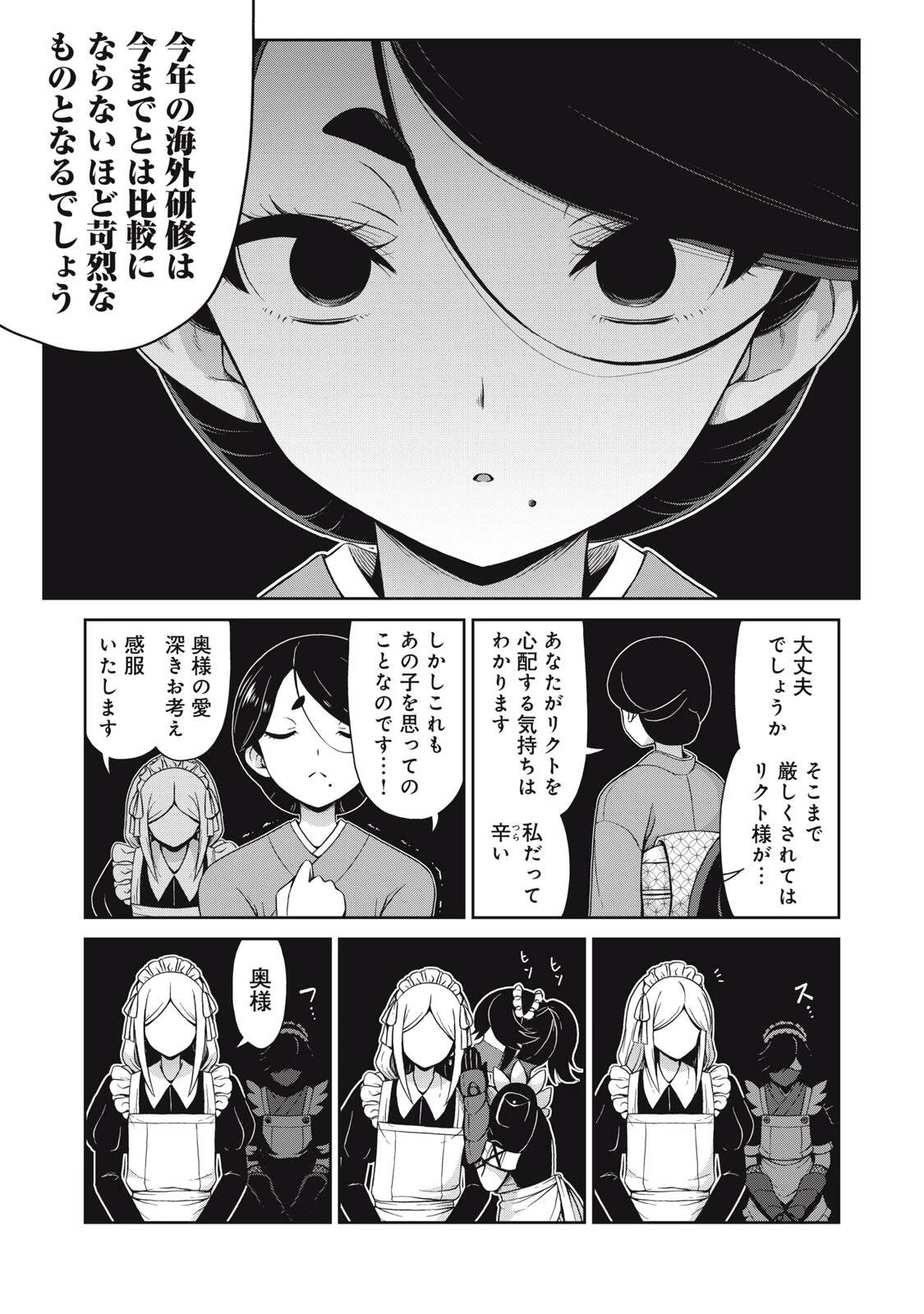 それがメイドのカンナです 第53話 - 3