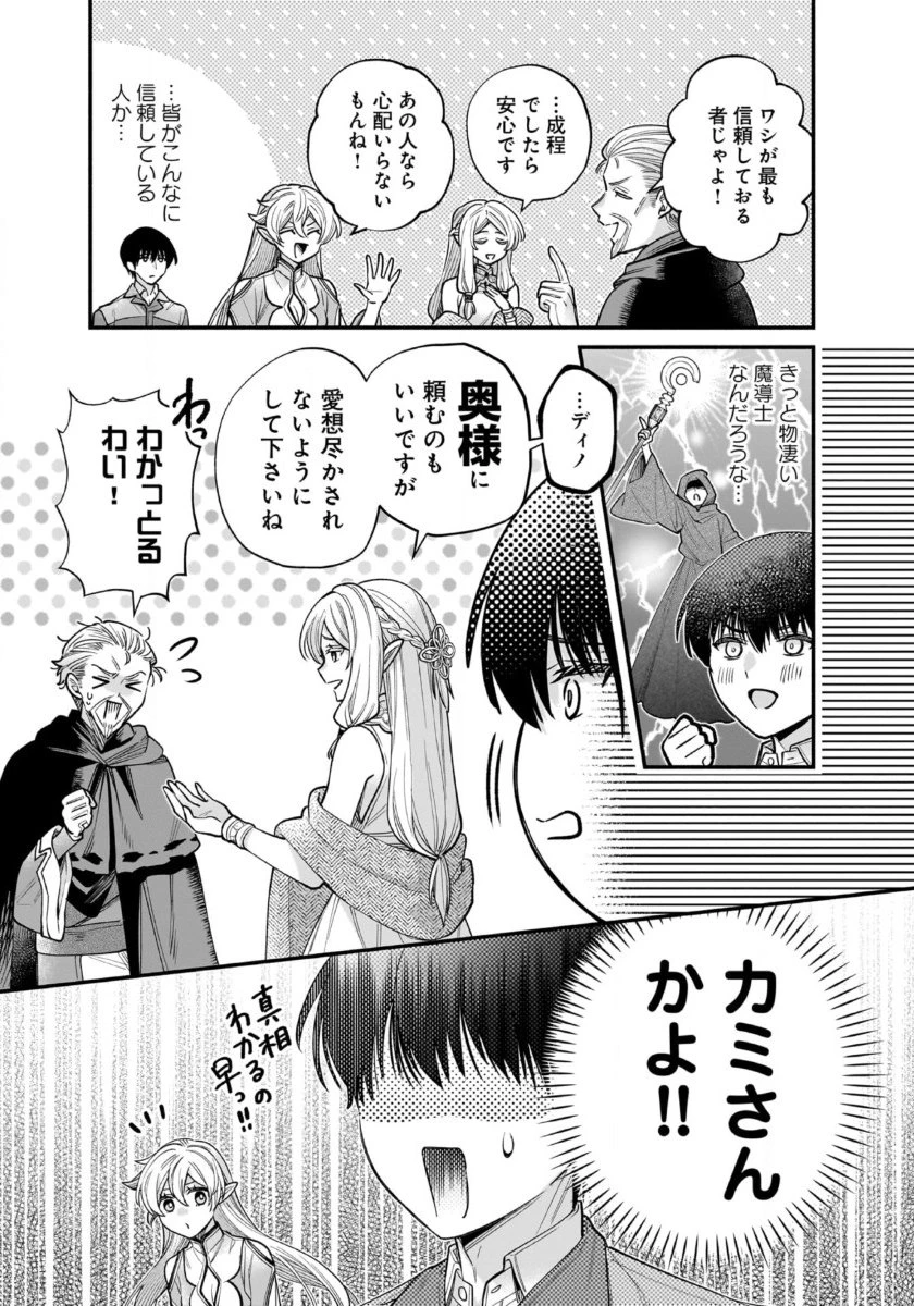 異世界でも鍵屋さん 第57話 - 4