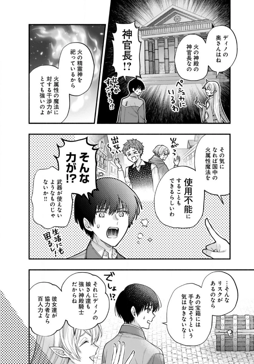 異世界でも鍵屋さん 第57話 - 5