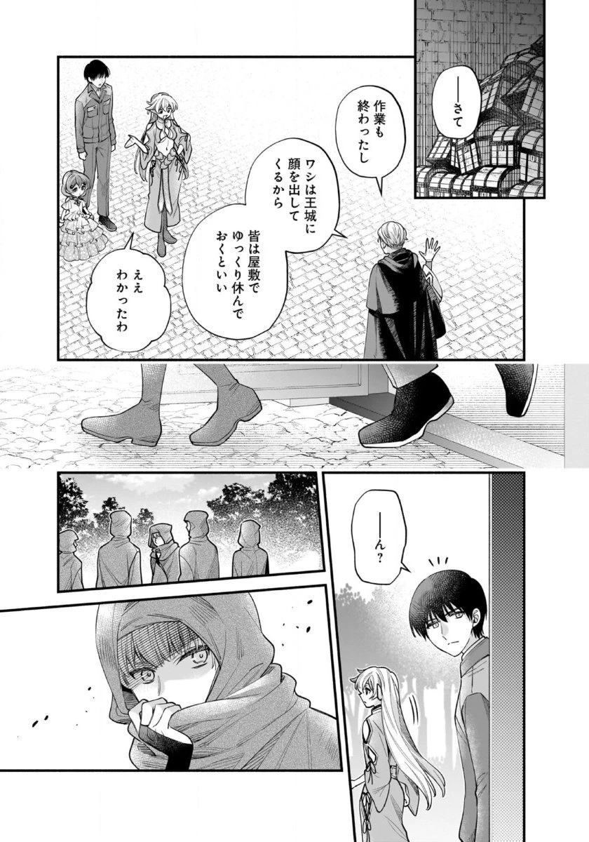 異世界でも鍵屋さん 第57話 - 6