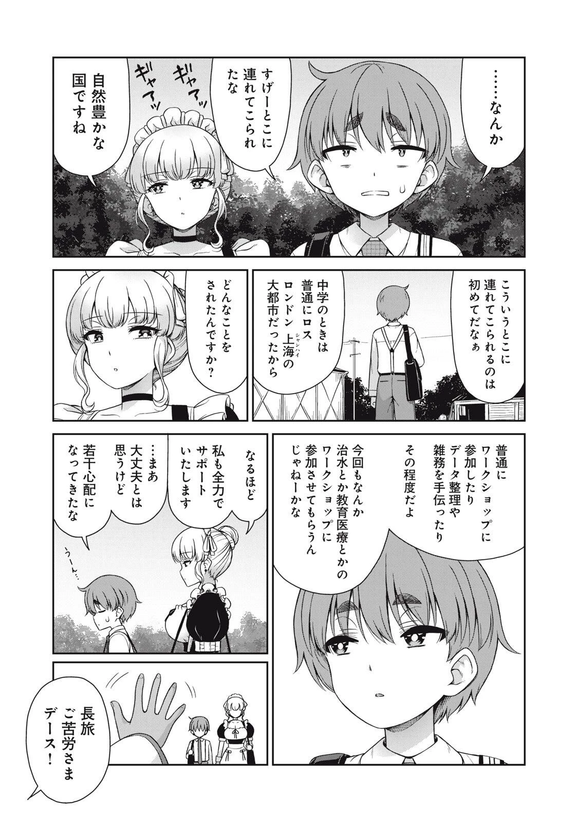 それがメイドのカンナです 第53話 - 5