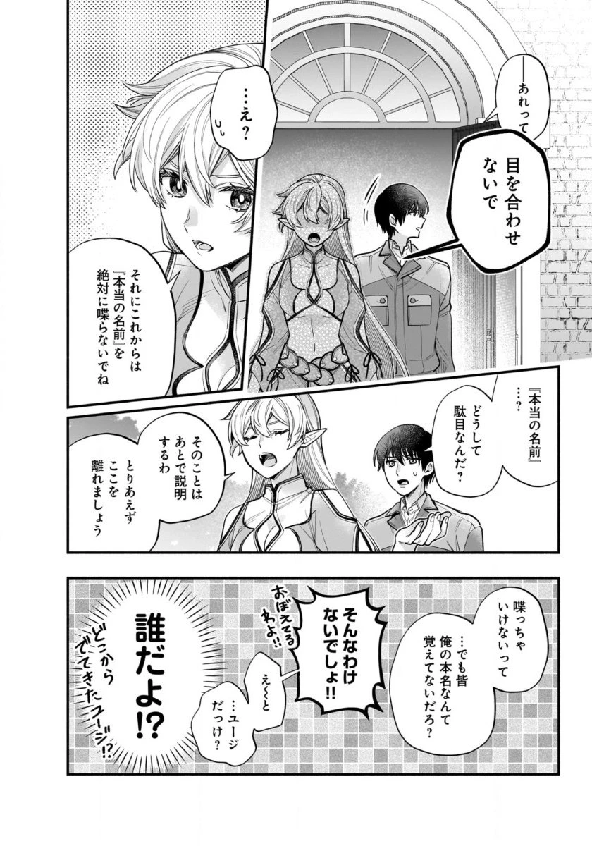 異世界でも鍵屋さん 第57話 - 7