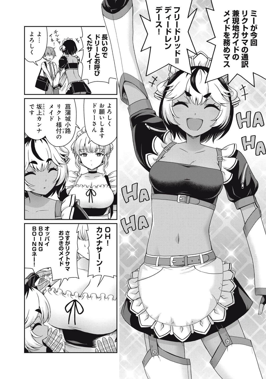 それがメイドのカンナです 第53話 - 6