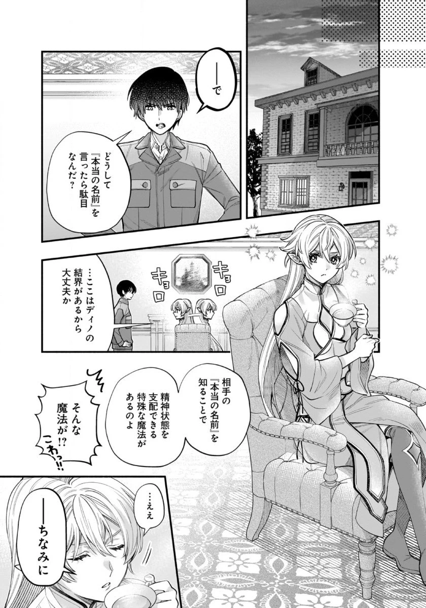 異世界でも鍵屋さん 第57話 - 8