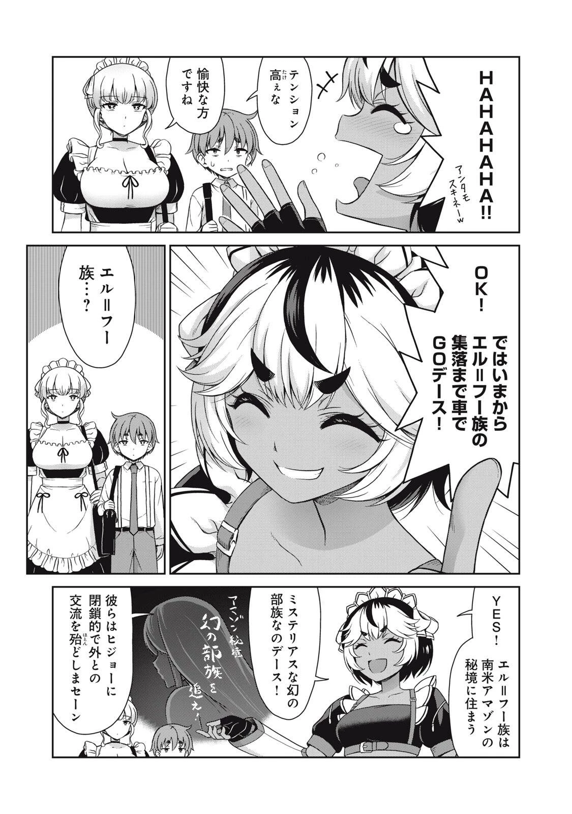 それがメイドのカンナです 第53話 - 7